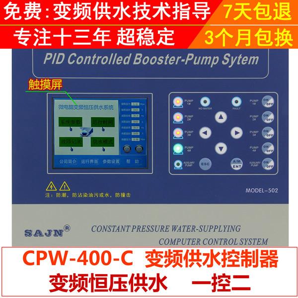 CPW400-C恒压供水控制器一控二批发