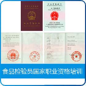 供应用于食品检验人员的广州食品检验工证书培训班那里举办
