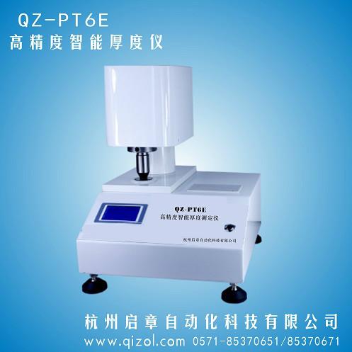 供应QZ-PT6E高精度智能厚度仪，纸张厚度仪价格