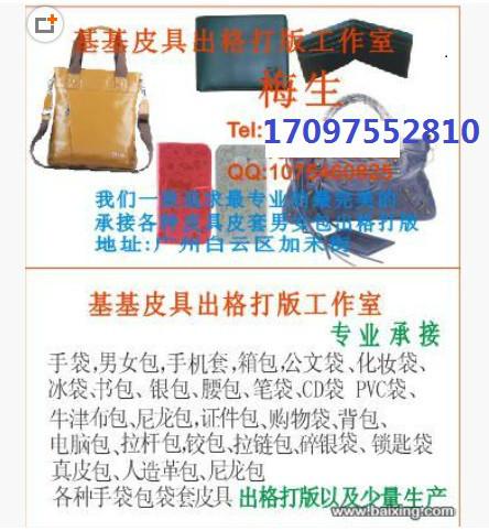广州市手机套箱包皮具手袋男女包出格打版厂家供应手机套箱包皮具手袋男女包出格打版