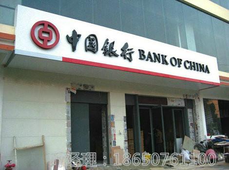 芜湖中国银行招牌制作批发