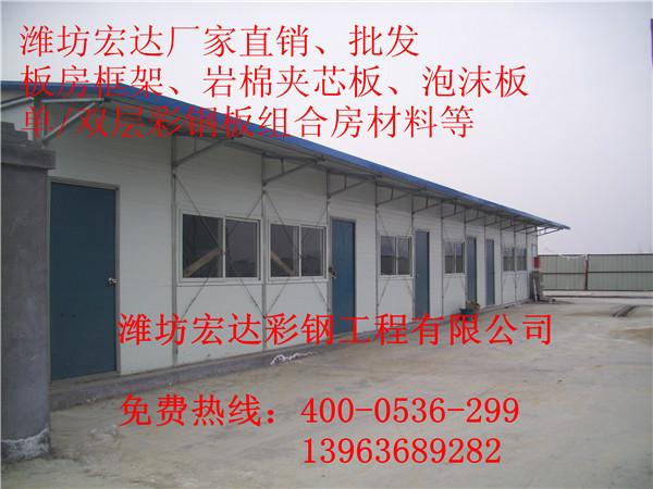 潍坊市潍坊岩棉彩钢板房框架活动板房厂家厂家