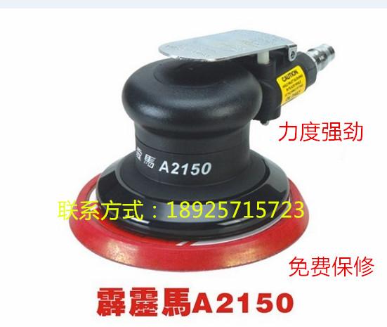 供应台湾气磨机霹雳马马气磨机a2150 气动轻便高转速打磨圆盘砂光机