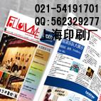 供应上海学校校刊印刷,期刊杂志简报设计印刷,招生简章手册印刷