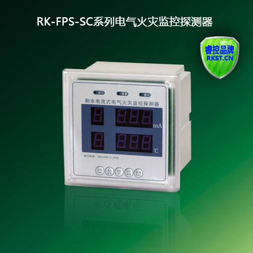 供应乐清数码面板式电气火灾监控探测器3C认证厂家直销批发RK-FPS-SC