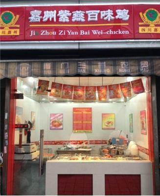 北京市四川嘉州紫燕百味鸡厂家供应用于小吃熟食的四川嘉州紫燕百味鸡