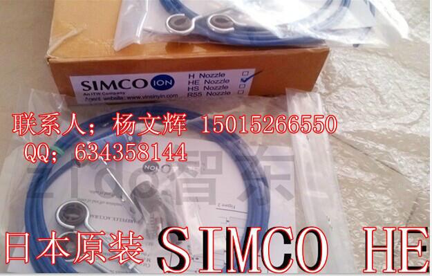 供应SIMCO-HE结尾式离子风嘴/静电消除喷嘴