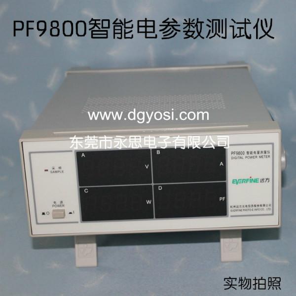 供应远方PF9800智能电量测试仪功率测试仪