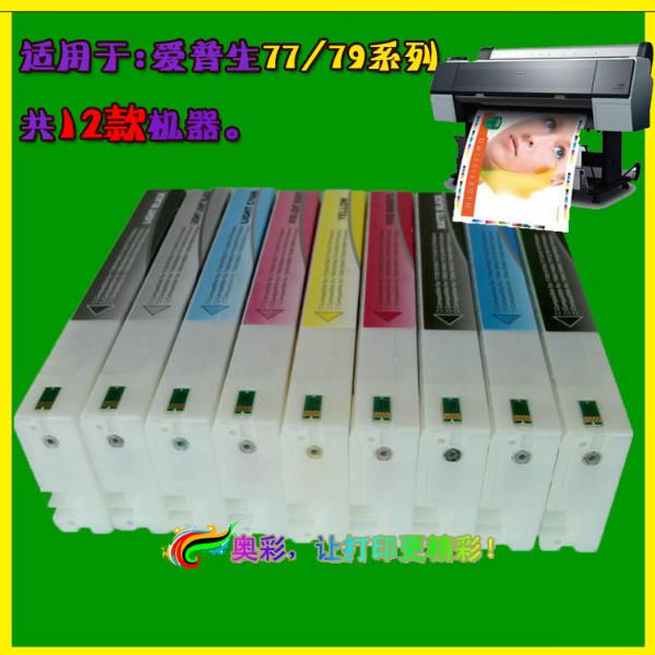 供应国产EPSON7908兼容9色打印机墨盒