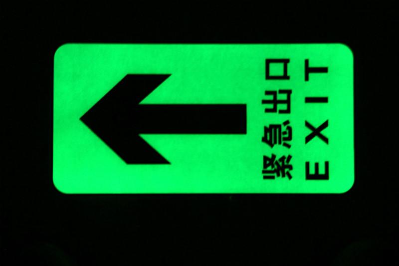 供应消防安全警示标志牌长方形发光地贴应急通道安全出口标志牌