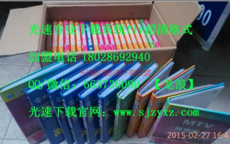 供应哪个专业下载系统资源多，广州下载加盟，广州下载资料