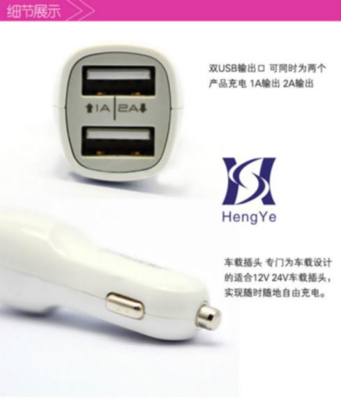 供应恒业车充 充电器 双USB接口 喇叭汽车充 手机万能  三星苹果3.1A