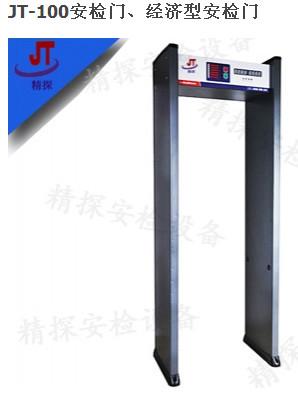 供应JT-100通过式金属安检门安检门价格安检门厂家经济型安检门图片