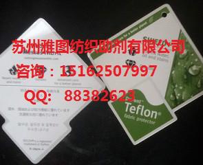 供应美国杜邦Teflon三防整理剂免费提供检测吊牌图片