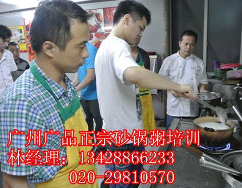 供应用于的广州哪家砂锅粥培训好吃