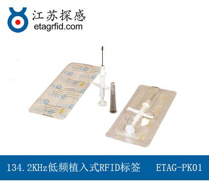 供应江苏探感ETAG-PK01植入式RFID标签