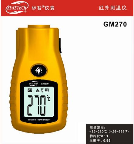 供应红外测温仪GM270、红外测温仪青岛、红外测温枪、青岛测温仪、温度计