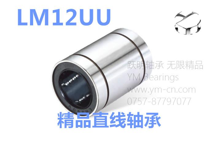 供应深圳直线轴承LM12UU厂家查询，广州直线轴承LM12UU厂家电话
