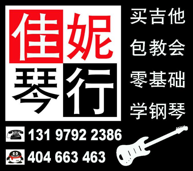 供应九江学院四服务楼乐器吉他取款机