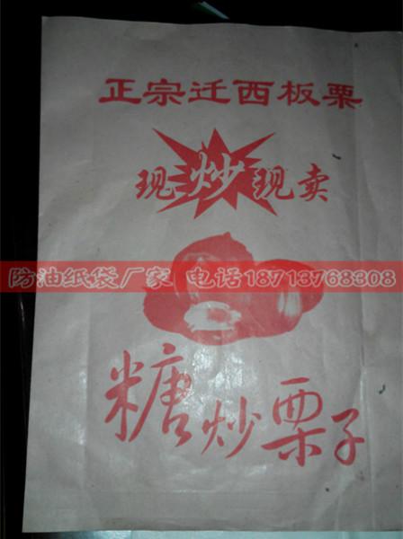 供应伊春防油纸袋生产厂家 上饶糖炒栗子淋膜纸袋