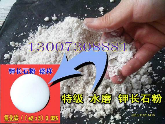 供应高白超细水磨钾长石粉，200目钾长石粉的用途/钾长石销售