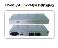 供应HS-MS/AE(622M)单多模转换器