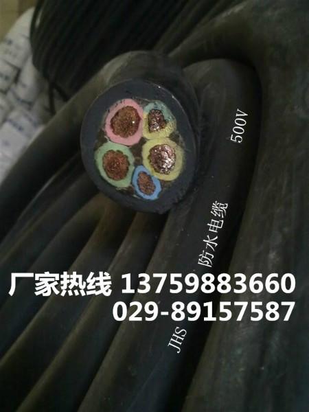 供应渭南JHS防水电缆厂家13759883660