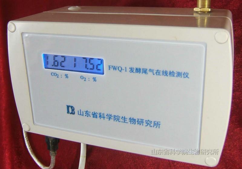 供应发酵尾气分析仪FWQ-1型-山东省科学院生物研究所