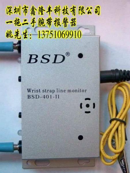 供应手腕带在线监控器报警器BSD-401-11