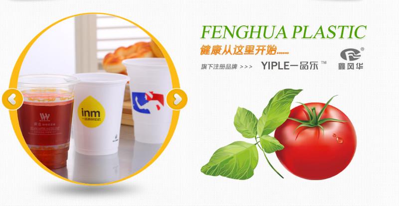 供应台州风华容器生产一次性中高端产品，塑料杯，奶茶杯订做