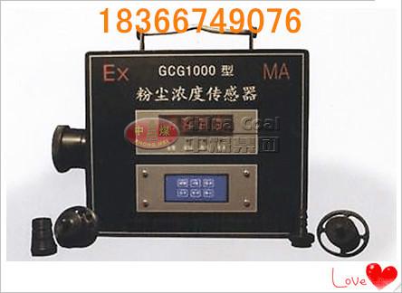供应GCG1000粉尘浓度传感器