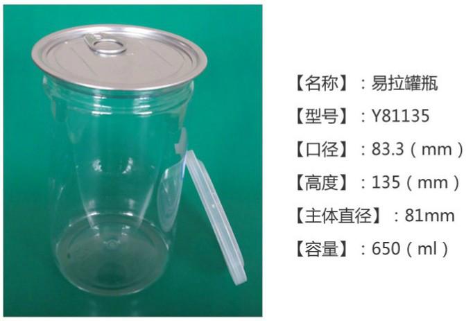 供应干果塑料罐,Y81135