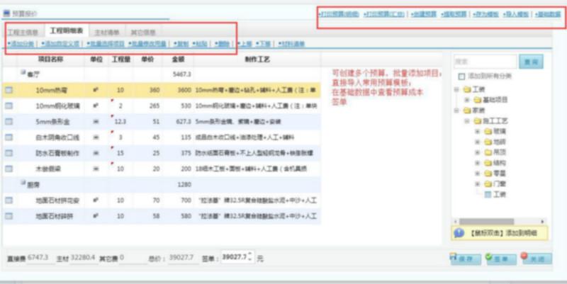 供应设计师报价预算软件