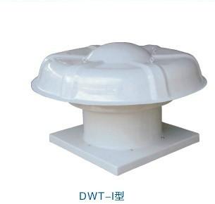 供应DWT-I型玻璃钢轴流屋顶风机，江苏玻璃钢屋顶风机