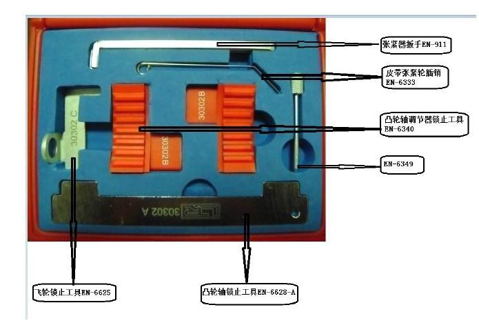 大赛专用科鲁兹发动机拆装工具批发