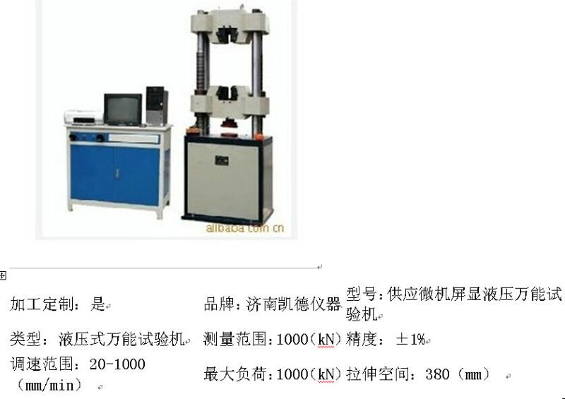 供应WEW-1000B微机屏显液压万能试验机