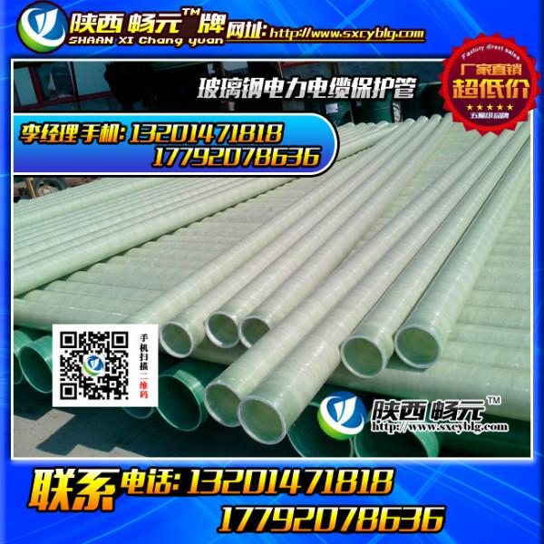供应榆林玻璃钢电缆保护管/电力管