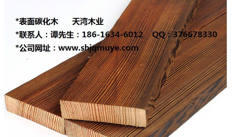 贵州表面碳化木规格 供应重庆炭化木地板经销商 规格，贵州碳化木板材价格，云南炭化木花架加工厂家图片