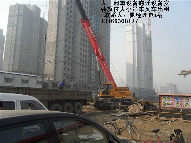 供应人工起重吊车租赁出租大小吊车叉车设备搬迁北京起重吊装