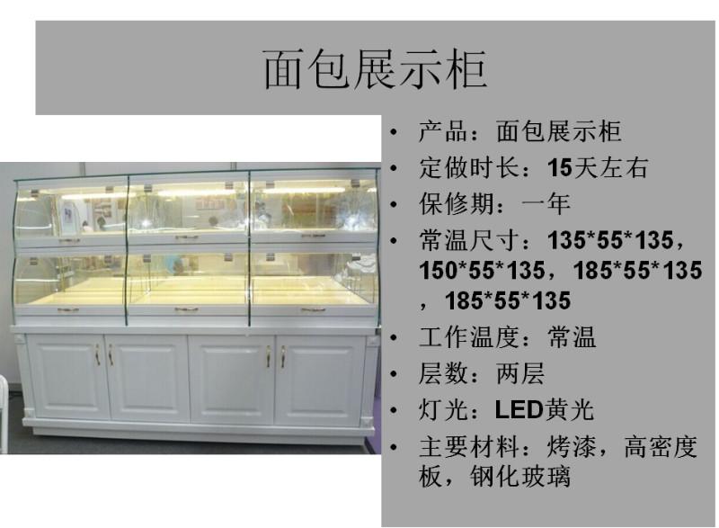 广州市面包展示柜厂家直销厂家供应面包展示柜厂家直销