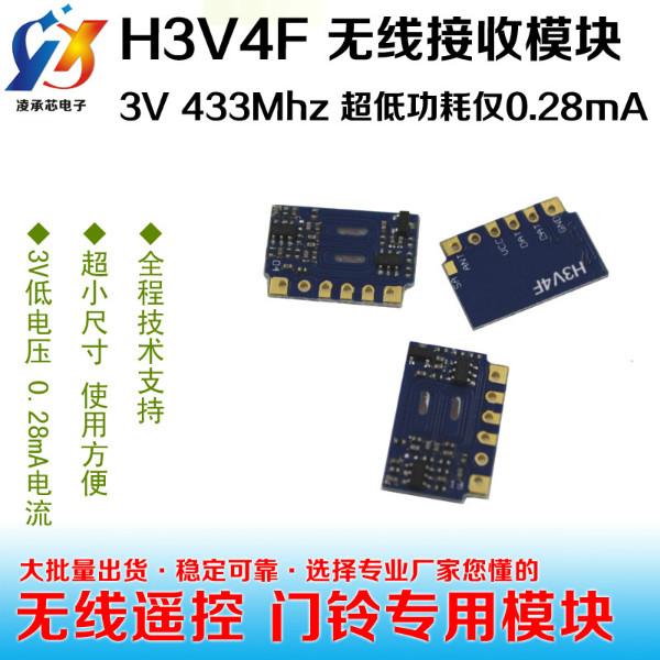 供应H3V4F超低功耗无线接收模块