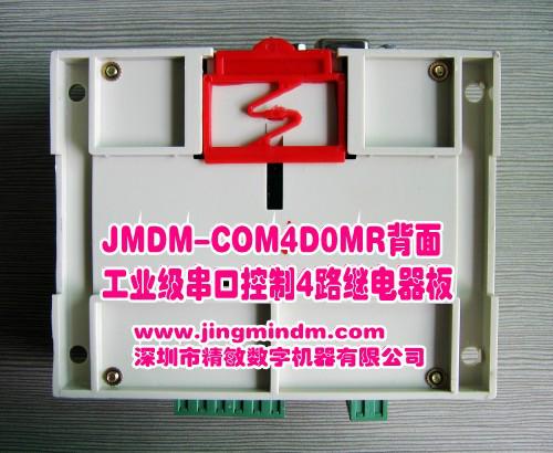 供应JMDM-COM4DOMR串口控制器I/O继电器控制