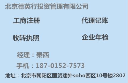 供应北京公司注册专业代理l87Ol527573