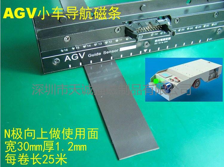AGV导航磁带供应用于牵引送机器人的AGV导航磁带