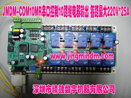 供应JMDM-COM10MR串口控制十路继电器