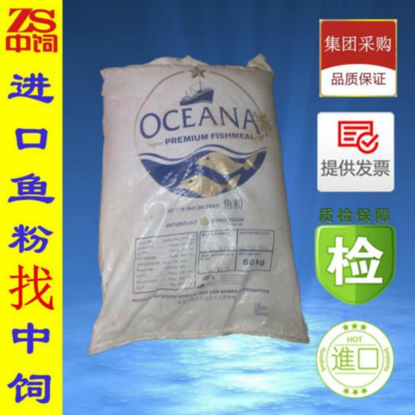 进口秘鲁鱼粉OCEANA优质鱼粉65批发