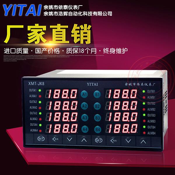 供应XMT-JK8501智能多路温度控制仪型仪