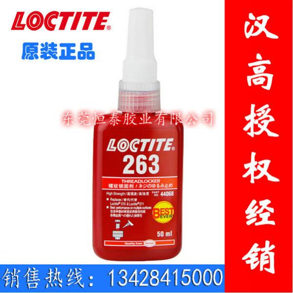 Loctite263螺纹锁固剂批发