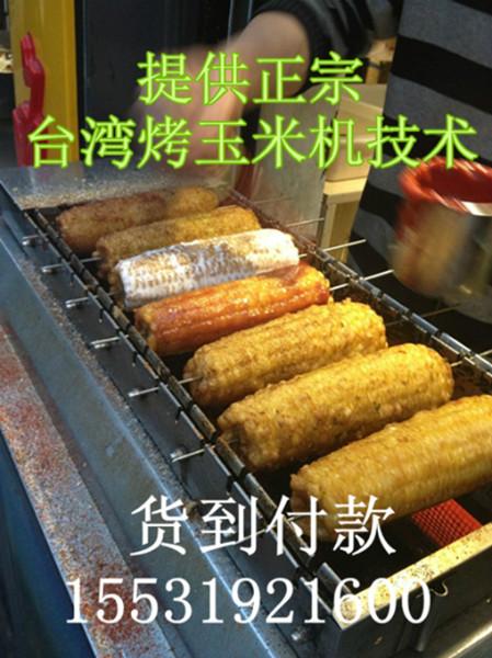 供应自动商用烤玉米机旋转商用型烤玉米众邦FQ-02新款台湾烤玉米机图片