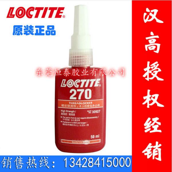 供应Loctite270螺丝胶